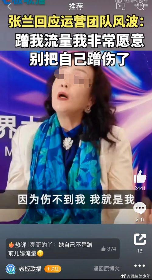 张兰直播间表演吃瓜视频,网友直呼过瘾! 第3张 张兰直播间表演吃瓜视频,网友直呼过瘾! 第3张