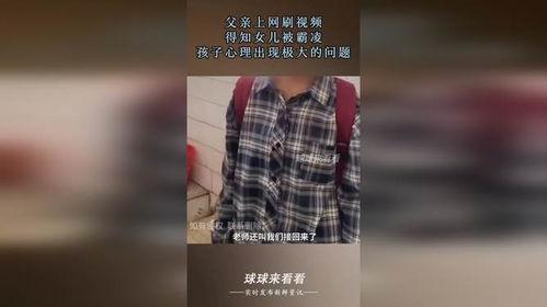 吃瓜女儿霸凌父亲视频在线观看,家庭伦理冲突引发社会关注  第3张