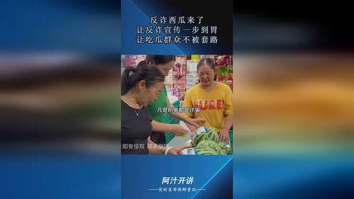 反诈宣传视频吵架吃瓜,吵架吃瓜背后的反诈意识觉醒